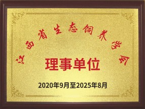 江西省生态饲养协会